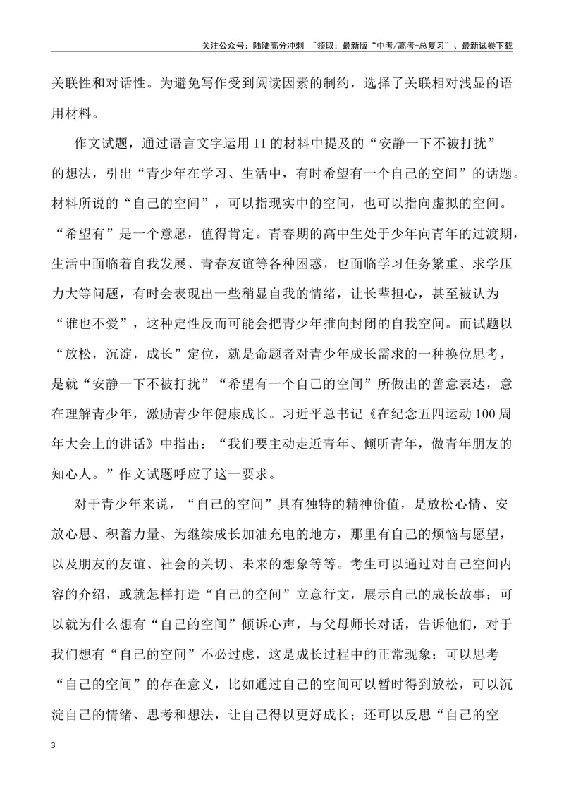 《2023年全国新课标Ⅱ卷作文深度解析及导写（设计思路+审题立意+范文展示+素材链接）-_专项复习_2024年_2024年高考语文作文热点素材速递速用写作运用提升作文_资料》第3页预览