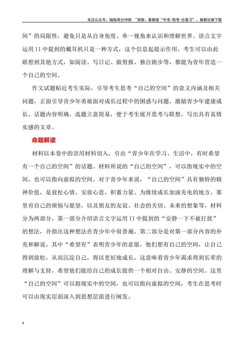 《2023年全国新课标Ⅱ卷作文深度解析及导写（设计思路+审题立意+范文展示+素材链接）-_专项复习_2024年_2024年高考语文作文热点素材速递速用写作运用提升作文_资料》第4页预览