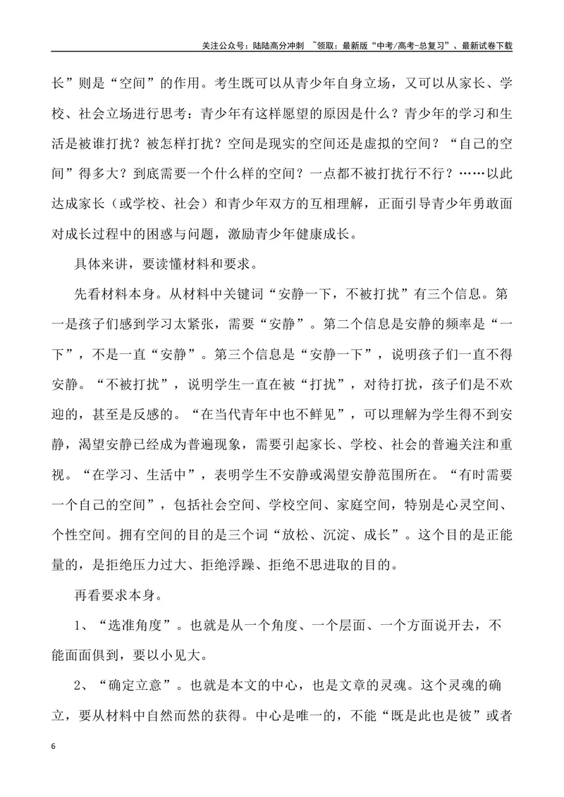 《2023年全国新课标Ⅱ卷作文深度解析及导写（设计思路+审题立意+范文展示+素材链接）-_专项复习_2024年_2024年高考语文作文热点素材速递速用写作运用提升作文_资料》第6页预览