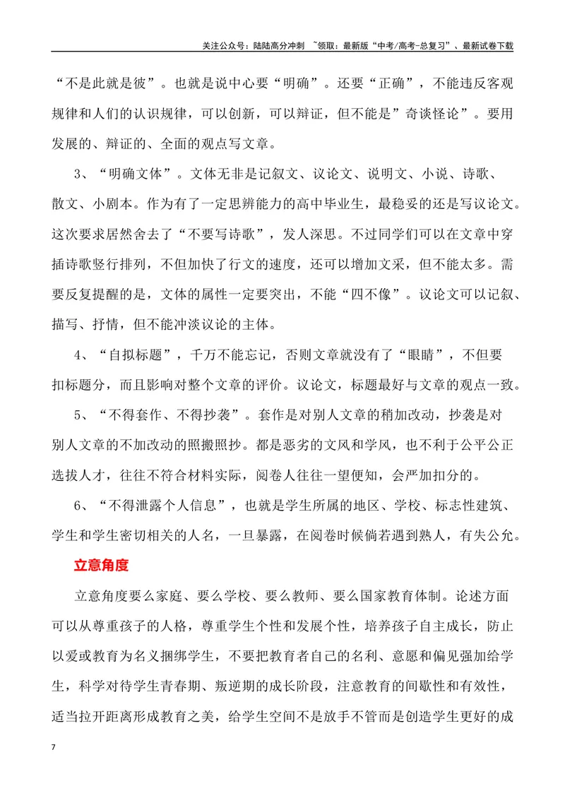 《2023年全国新课标Ⅱ卷作文深度解析及导写（设计思路+审题立意+范文展示+素材链接）-_专项复习_2024年_2024年高考语文作文热点素材速递速用写作运用提升作文_资料》第7页预览