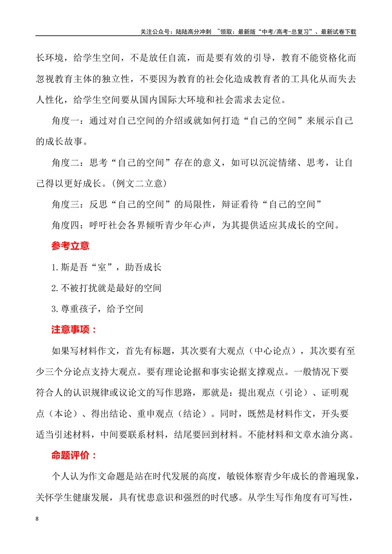 《2023年全国新课标Ⅱ卷作文深度解析及导写（设计思路+审题立意+范文展示+素材链接）-_专项复习_2024年_2024年高考语文作文热点素材速递速用写作运用提升作文_资料》第8页预览