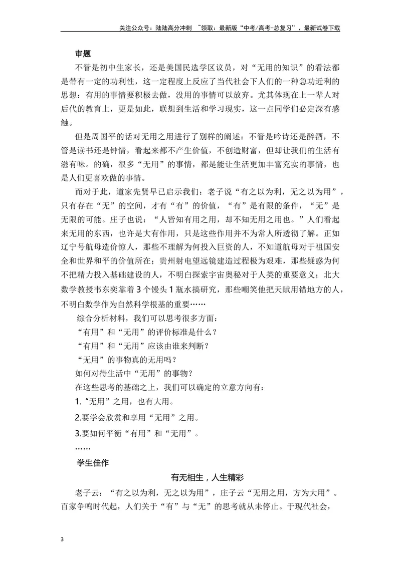 《《老子》四章（素材积累、字词释义，名句默写）（原卷版）_一轮复习_2024年_2024年高三语文高考一轮复习古诗文梳理运用与训练_资料》第3页预览