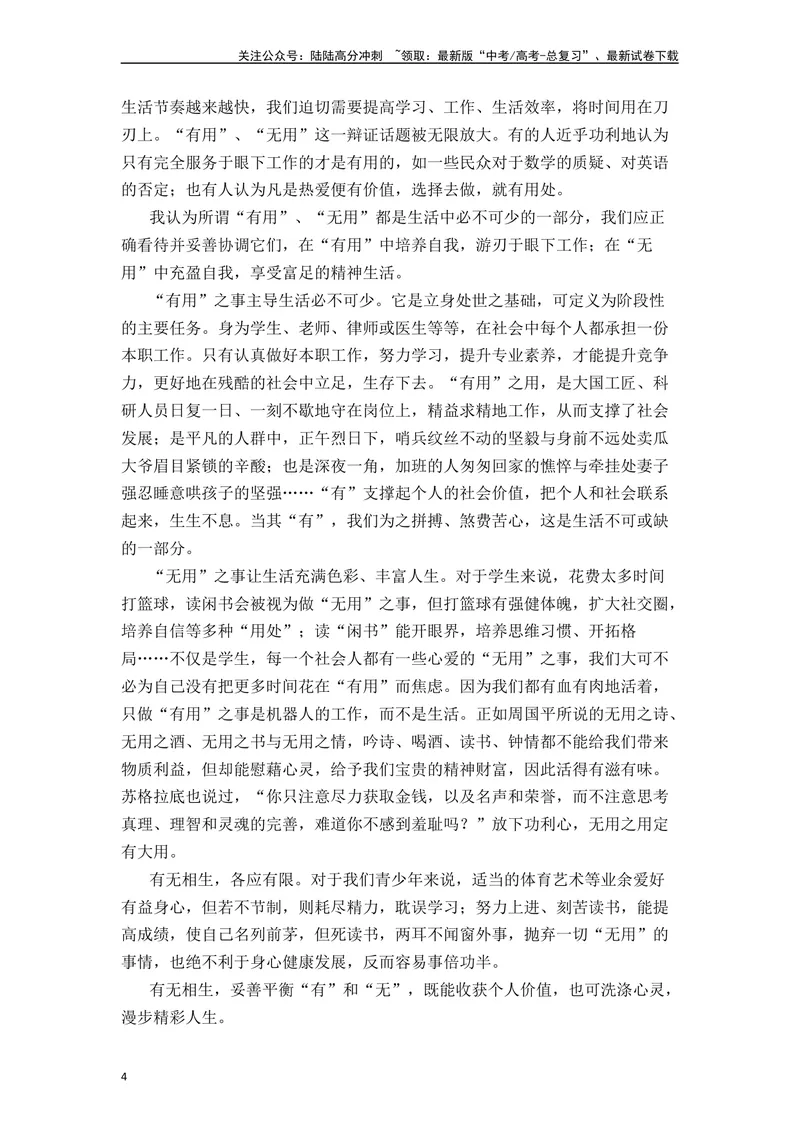 《《老子》四章（素材积累、字词释义，名句默写）（原卷版）_一轮复习_2024年_2024年高三语文高考一轮复习古诗文梳理运用与训练_资料》第4页预览