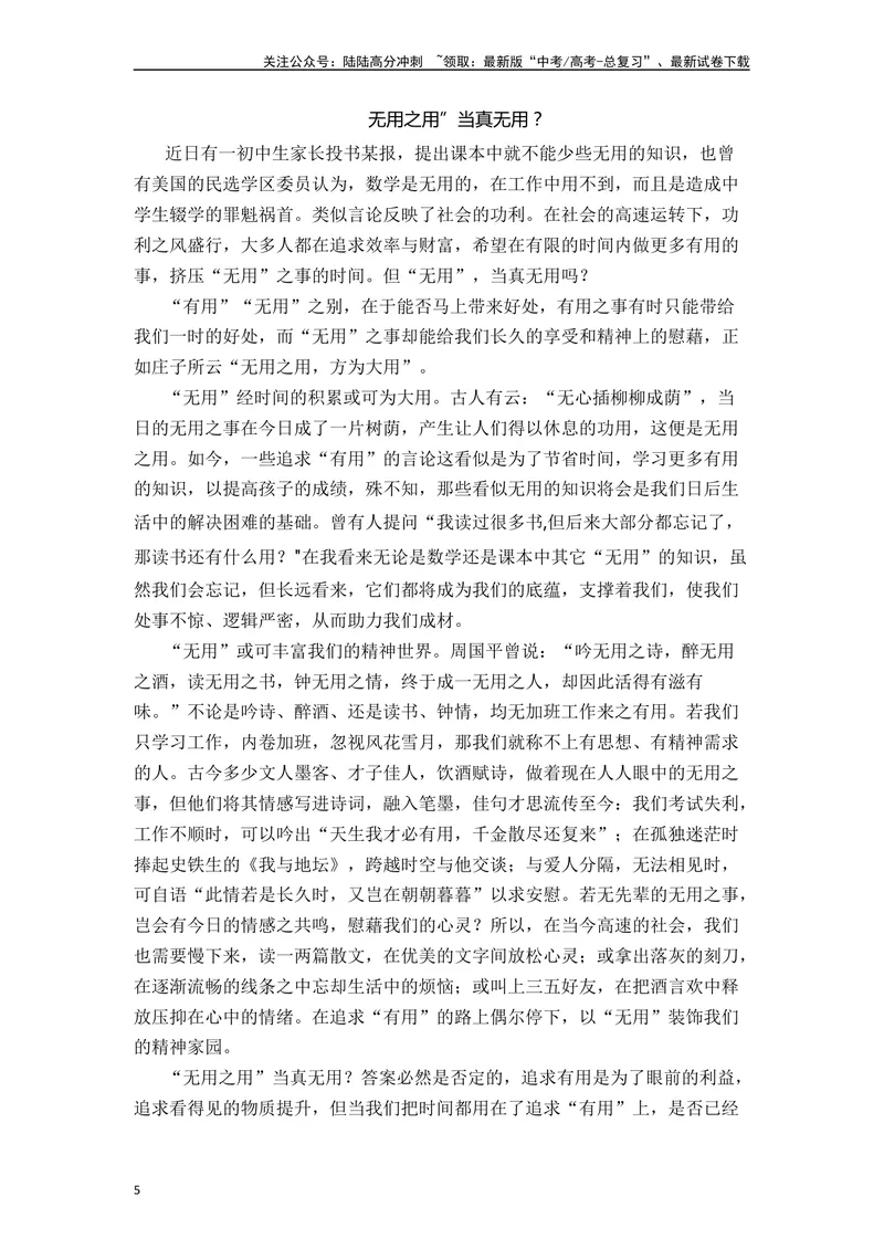 《《老子》四章（素材积累、字词释义，名句默写）（原卷版）_一轮复习_2024年_2024年高三语文高考一轮复习古诗文梳理运用与训练_资料》第5页预览
