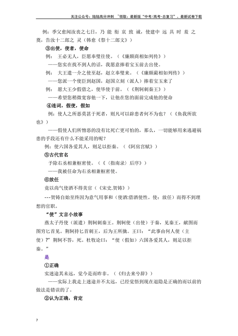 《《老子》四章（素材积累、字词释义，名句默写）（原卷版）_一轮复习_2024年_2024年高三语文高考一轮复习古诗文梳理运用与训练_资料》第7页预览