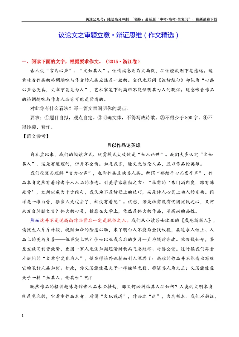 《3.5辩证思维（作文精选）-（全国通用）_专项复习_2025年_2025年新版高考语文满分作文优秀技巧热点素材万能模板_资料》第1页预览