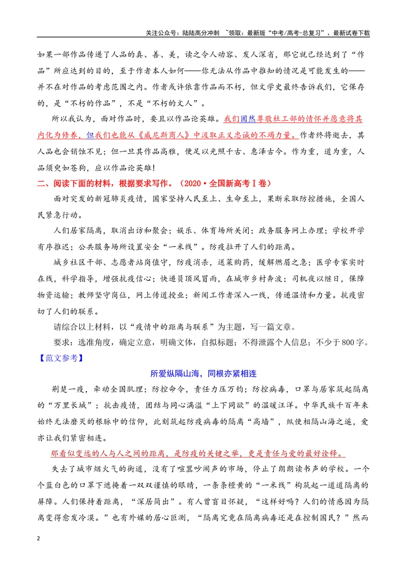 《3.5辩证思维（作文精选）-（全国通用）_专项复习_2025年_2025年新版高考语文满分作文优秀技巧热点素材万能模板_资料》第2页预览