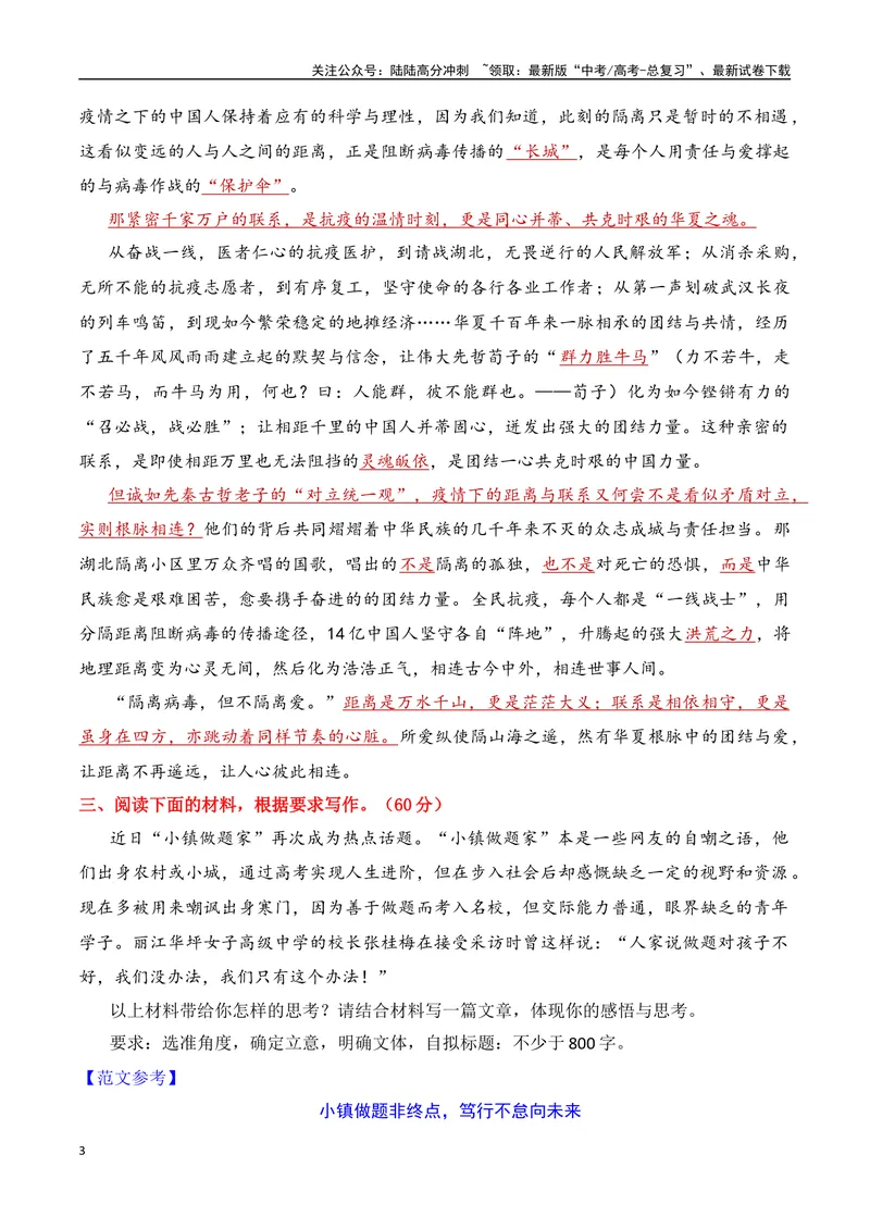 《3.5辩证思维（作文精选）-（全国通用）_专项复习_2025年_2025年新版高考语文满分作文优秀技巧热点素材万能模板_资料》第3页预览