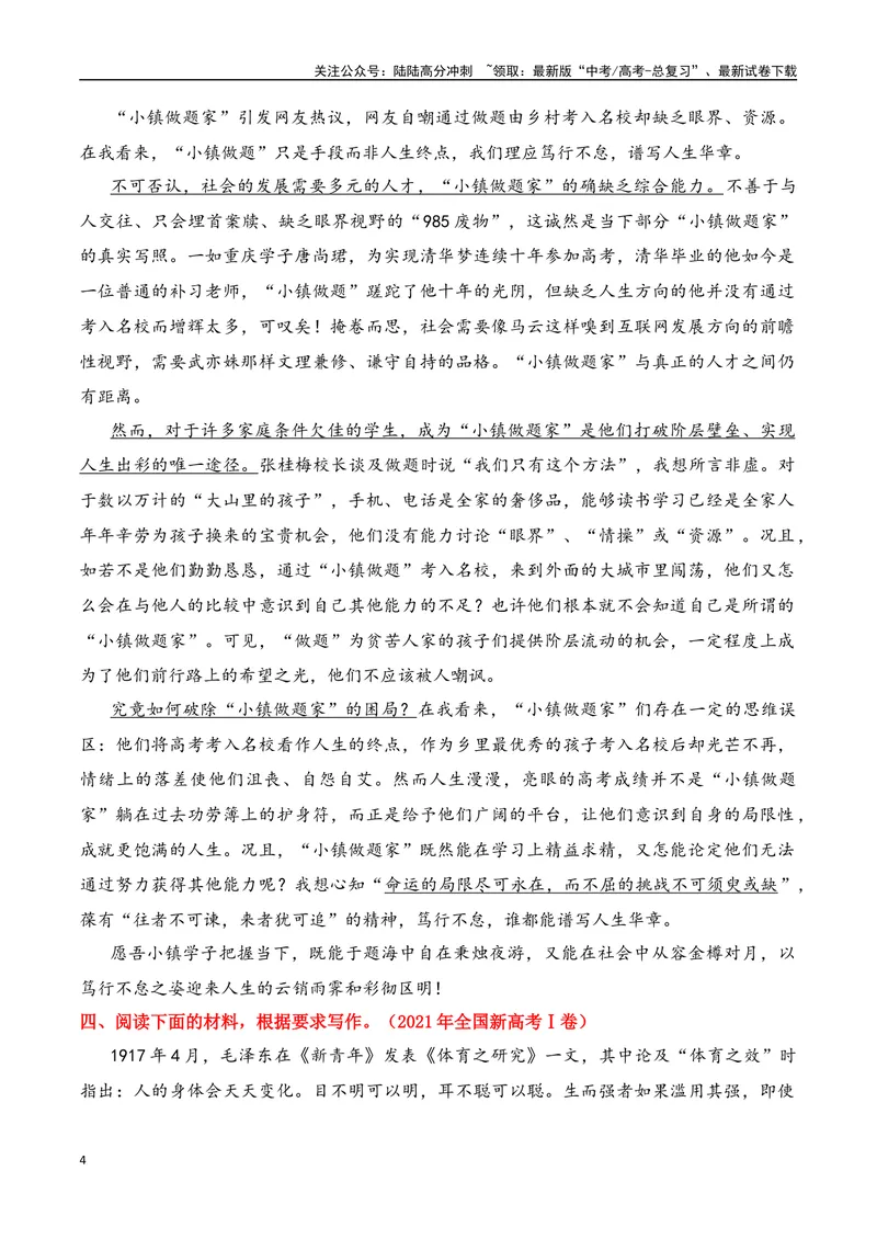 《3.5辩证思维（作文精选）-（全国通用）_专项复习_2025年_2025年新版高考语文满分作文优秀技巧热点素材万能模板_资料》第4页预览