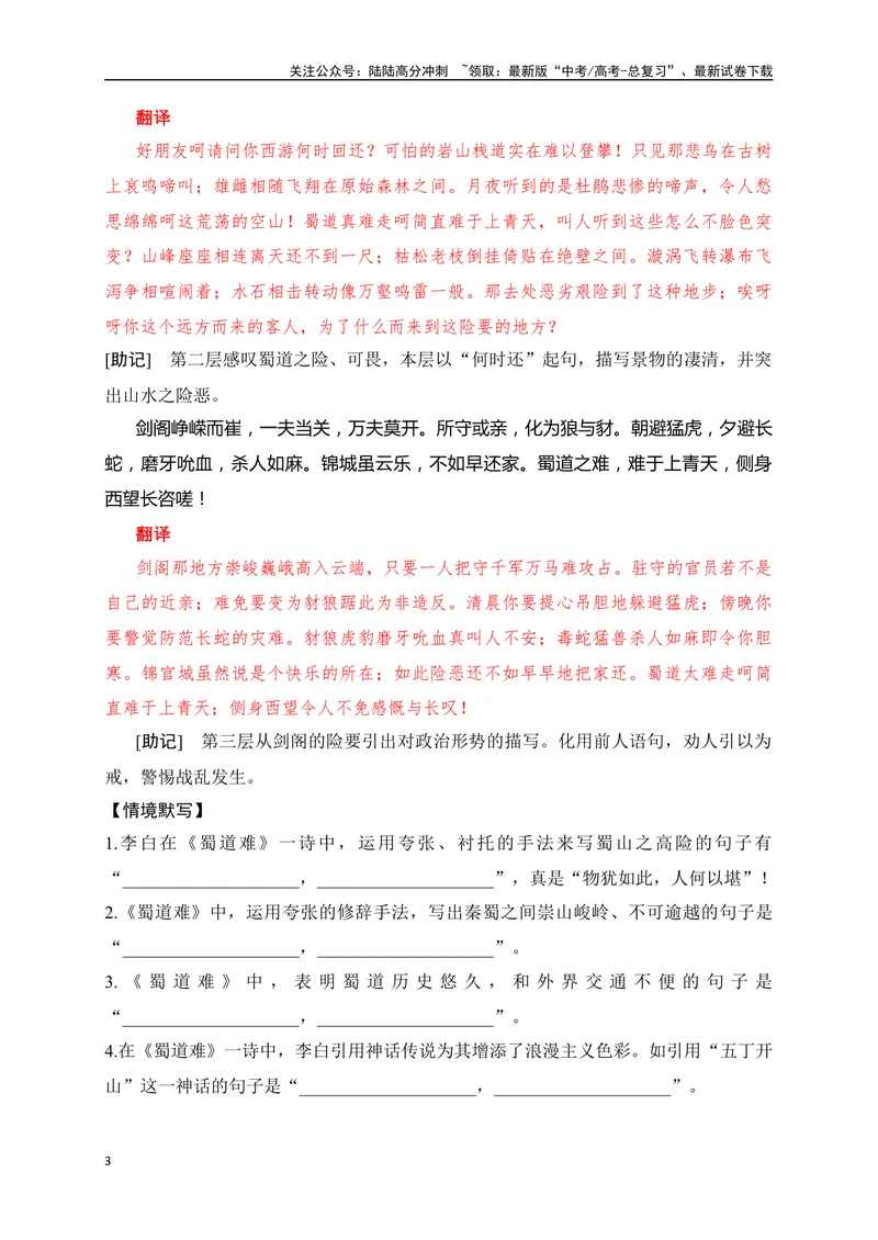 《25《山居秋暝》《蜀道难》助记、默写-原卷版_一轮复习_2024年_2024届高考语文一轮复习古诗文知识与热点主题语段积累（新高中语文课标60篇）_资料》第3页预览