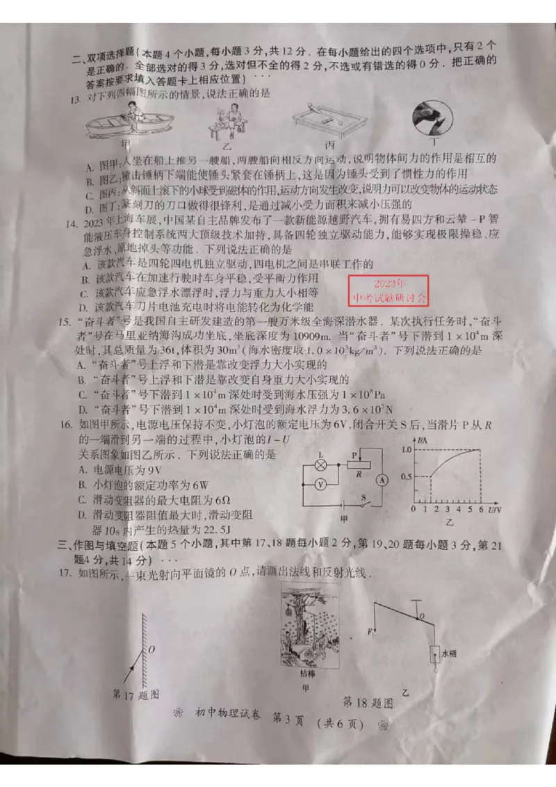 《2023衡阳物理试卷(PDF版)_12.2026年4月全国各地高考模拟卷_2026版初中金考卷•45套中考试卷汇编系列合集_全国版中考真题(1)_各省市《历年中考真题》2013-2024(10)_湖南》第3页预览