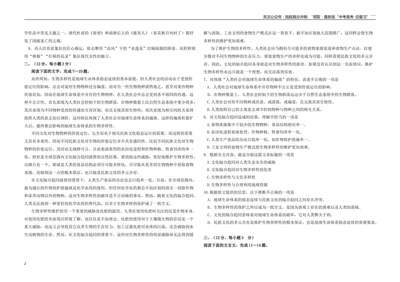 《2008年浙江省高考语文（原卷版）_专项复习_2026年-语文专项复习_2008年-2025年语文高考真题_2008-2020年高考_地方卷_浙江高考语文08-21_A3word版》第2页预览