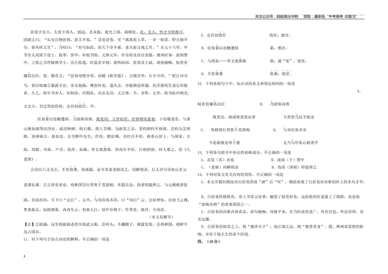 《2008年浙江省高考语文（原卷版）_专项复习_2026年-语文专项复习_2008年-2025年语文高考真题_2008-2020年高考_地方卷_浙江高考语文08-21_A3word版》第3页预览