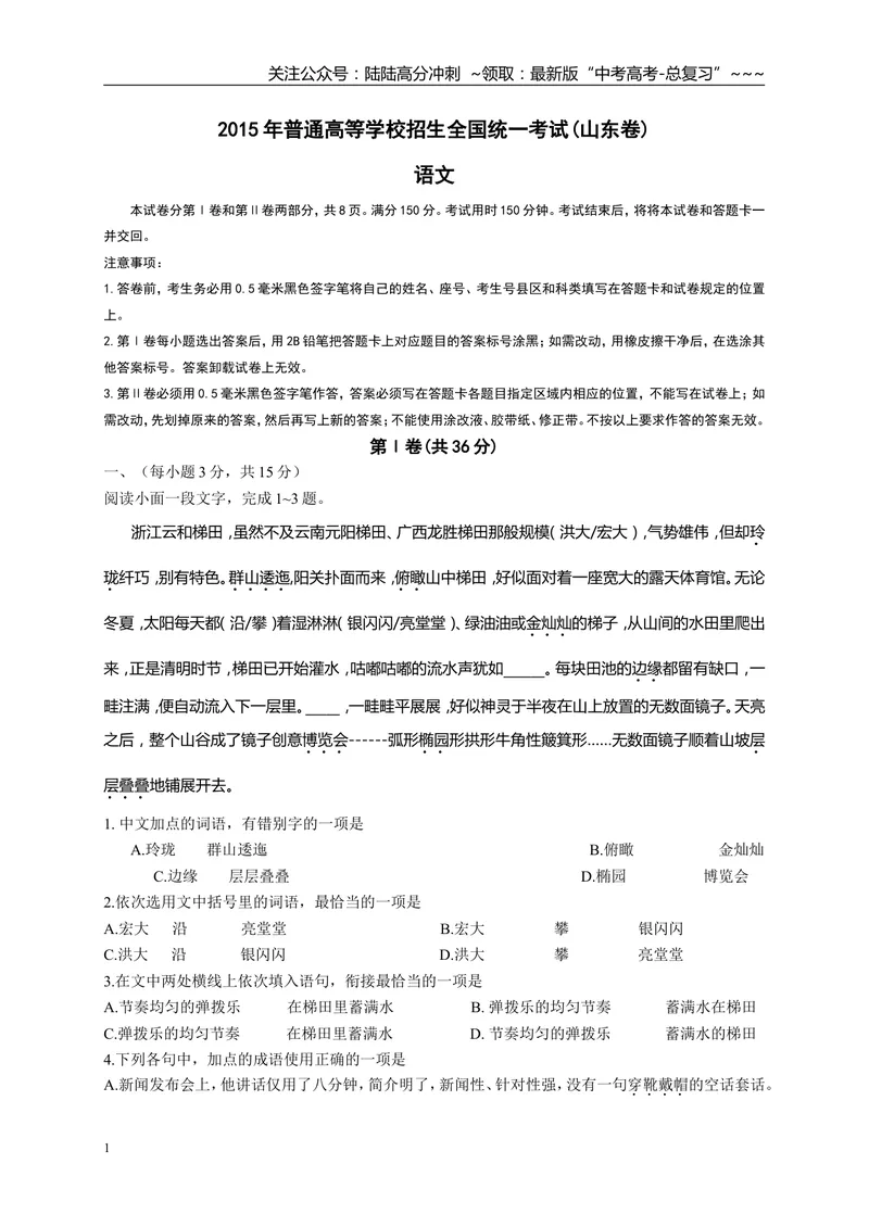 《2015年高考真题语文(山东卷)（含解析版）_专项复习_2026年-语文专项复习_2008年-2025年语文高考真题_2008-2020年高考_地方卷_山东高考语文08-21_A4版》第1页预览