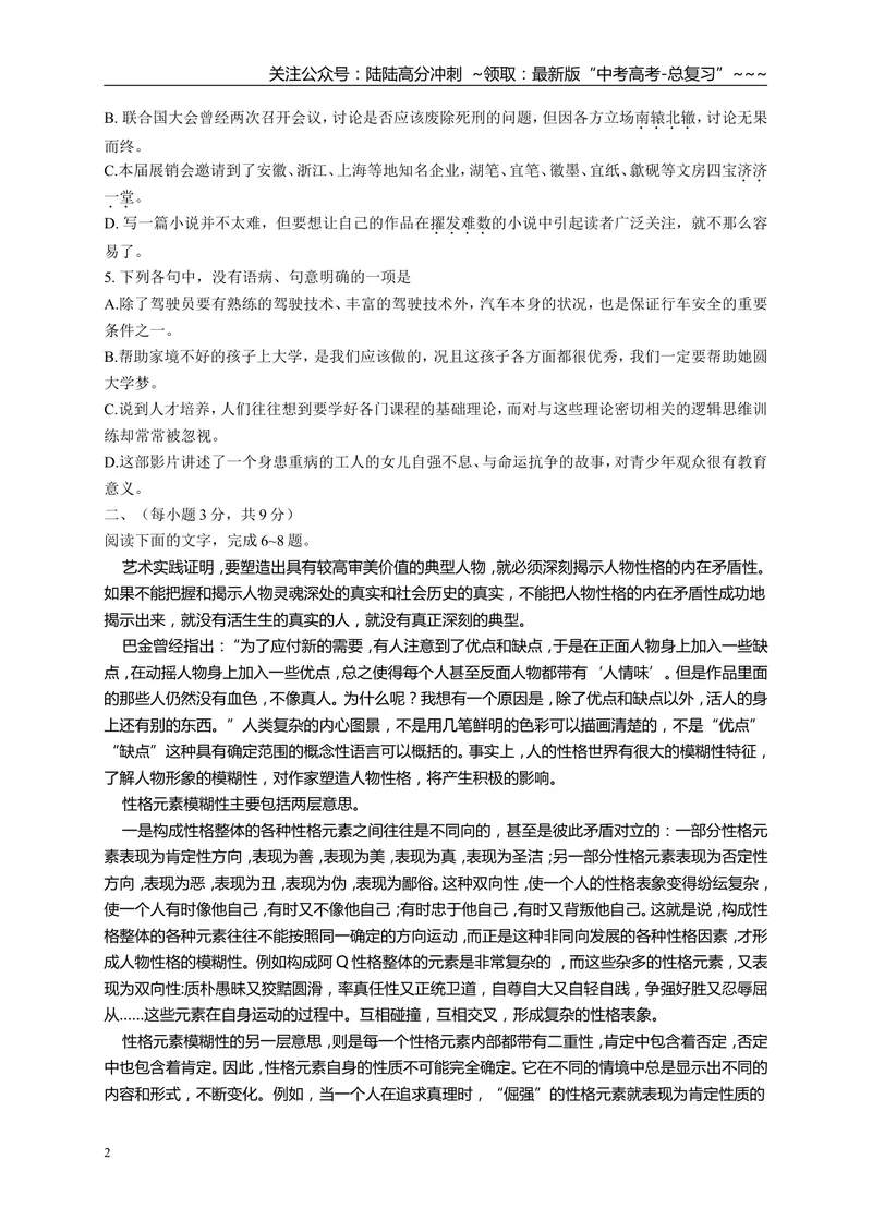 《2015年高考真题语文(山东卷)（含解析版）_专项复习_2026年-语文专项复习_2008年-2025年语文高考真题_2008-2020年高考_地方卷_山东高考语文08-21_A4版》第2页预览