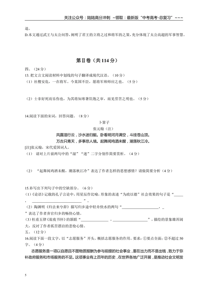 《2015年高考真题语文(山东卷)（含解析版）_专项复习_2026年-语文专项复习_2008年-2025年语文高考真题_2008-2020年高考_地方卷_山东高考语文08-21_A4版》第5页预览