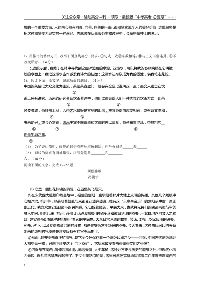 《2015年高考真题语文(山东卷)（含解析版）_专项复习_2026年-语文专项复习_2008年-2025年语文高考真题_2008-2020年高考_地方卷_山东高考语文08-21_A4版》第6页预览