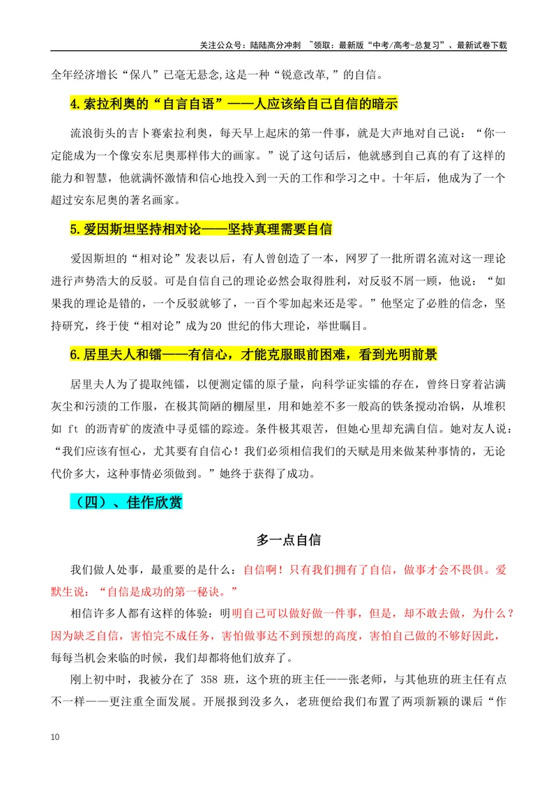 《2024新高考作文热点主题：自律+自信+坚持+成长-（全国通用）_专项复习_2024年_2024年高考语文作文月月热点素材积累运用写作练全国通用_资料》第10页预览