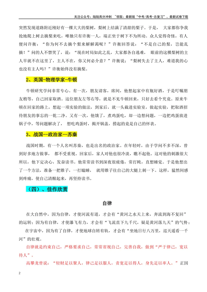 《2024新高考作文热点主题：自律+自信+坚持+成长-（全国通用）_专项复习_2024年_2024年高考语文作文月月热点素材积累运用写作练全国通用_资料》第2页预览