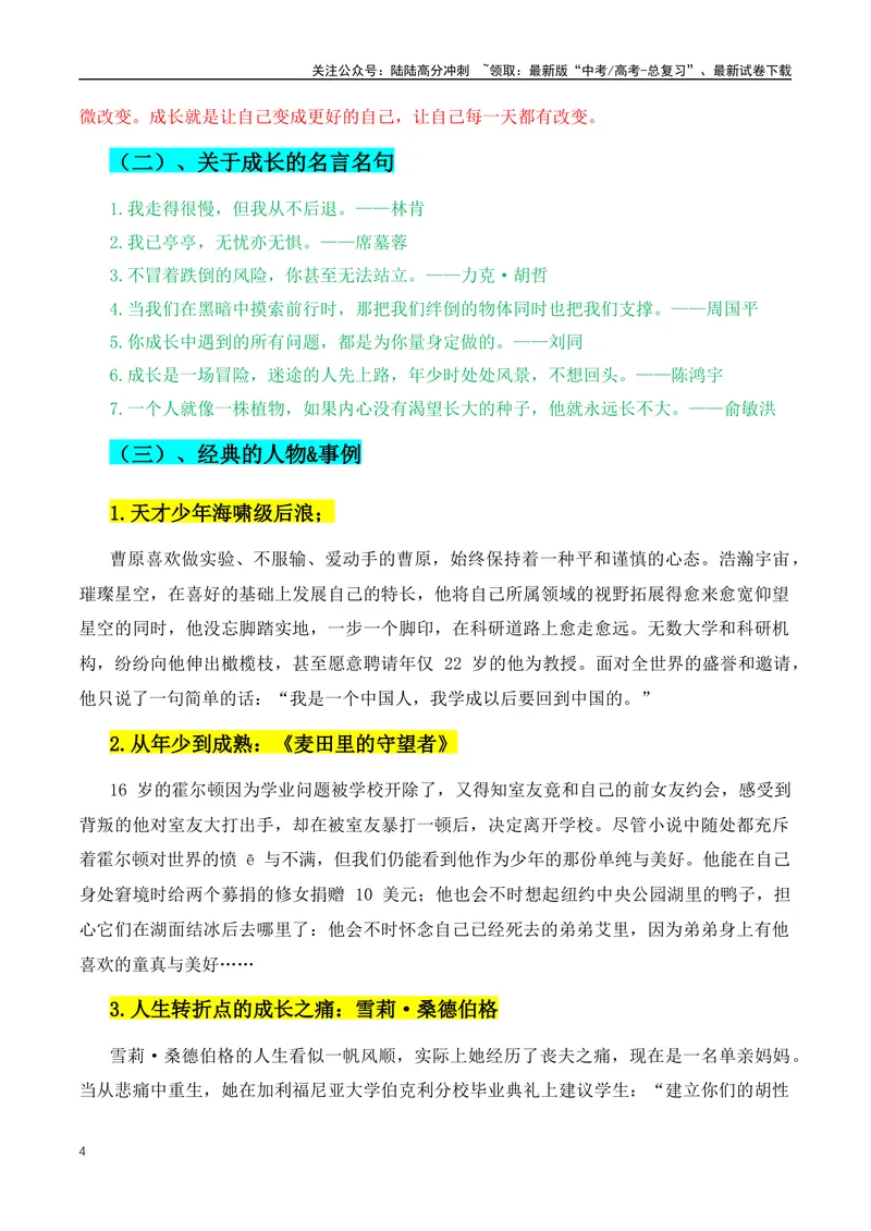 《2024新高考作文热点主题：自律+自信+坚持+成长-（全国通用）_专项复习_2024年_2024年高考语文作文月月热点素材积累运用写作练全国通用_资料》第4页预览