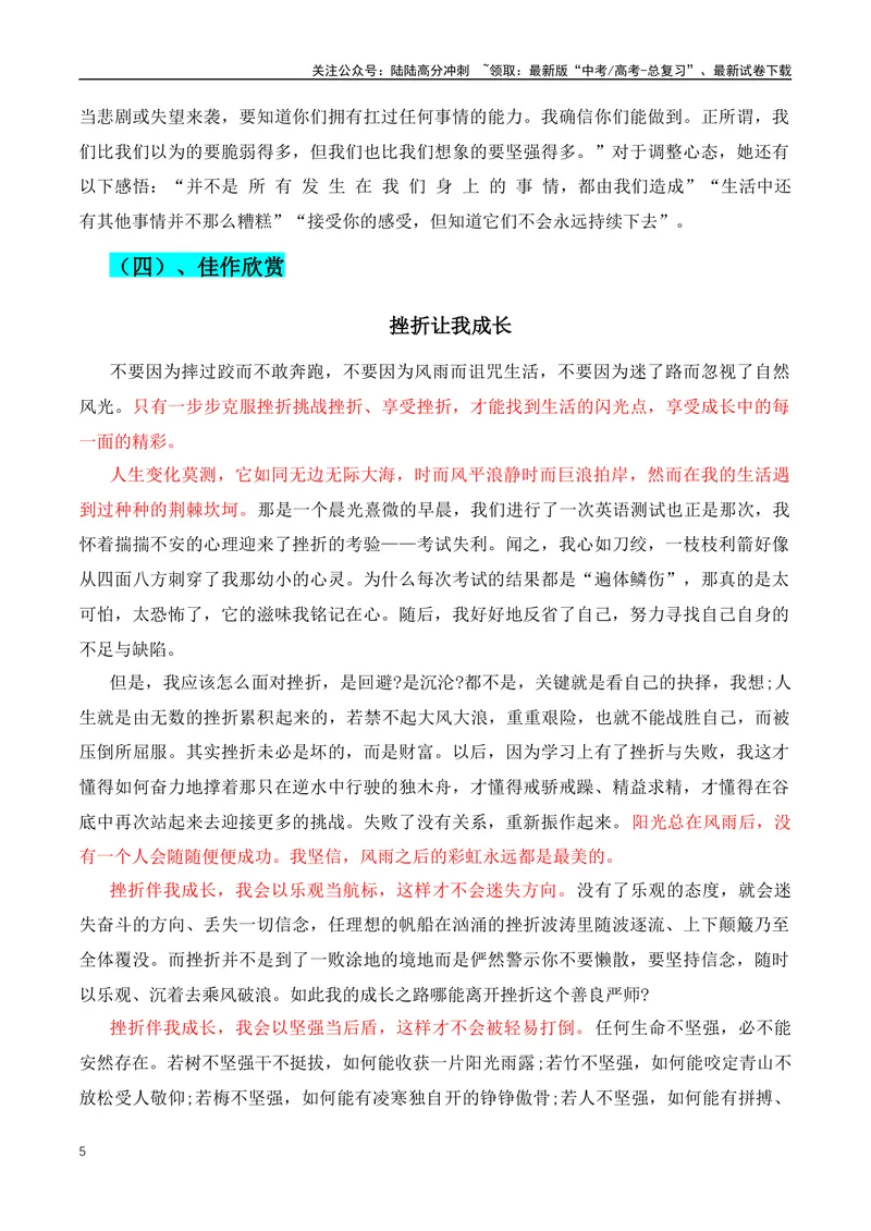 《2024新高考作文热点主题：自律+自信+坚持+成长-（全国通用）_专项复习_2024年_2024年高考语文作文月月热点素材积累运用写作练全国通用_资料》第5页预览