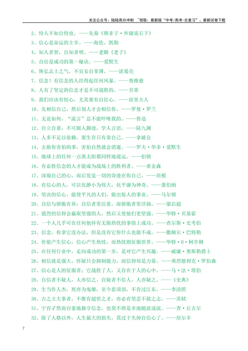 《2024新高考作文热点主题：自律+自信+坚持+成长-（全国通用）_专项复习_2024年_2024年高考语文作文月月热点素材积累运用写作练全国通用_资料》第7页预览