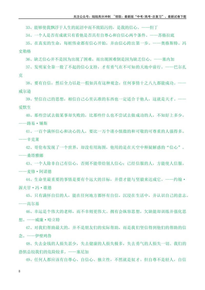 《2024新高考作文热点主题：自律+自信+坚持+成长-（全国通用）_专项复习_2024年_2024年高考语文作文月月热点素材积累运用写作练全国通用_资料》第8页预览