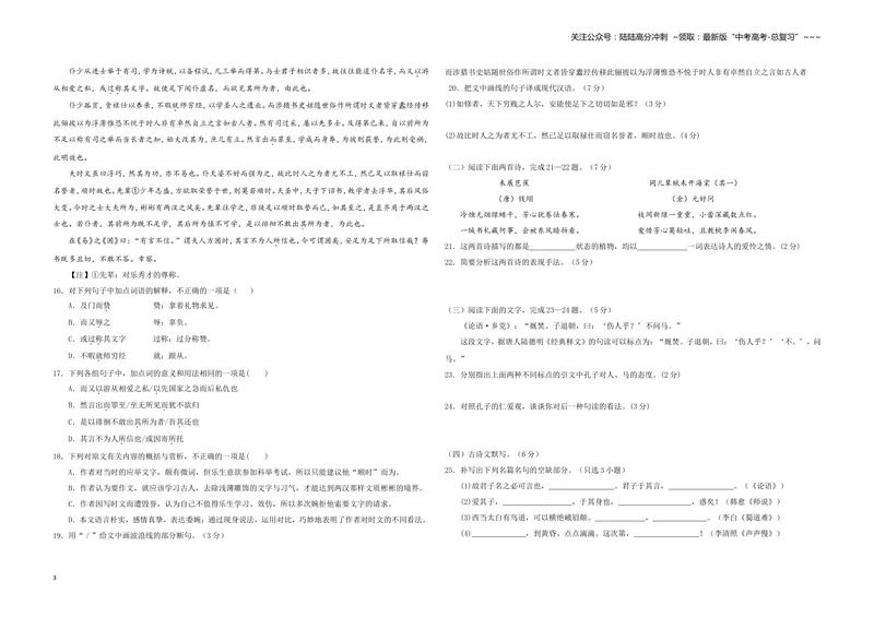 《2012年浙江省高考语文（含解析版）_专项复习_2026年-语文专项复习_2008年-2025年语文高考真题_2008-2020年高考_地方卷_浙江高考语文08-21_A3word版》第3页预览
