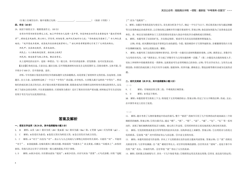 《2012年浙江省高考语文（含解析版）_专项复习_2026年-语文专项复习_2008年-2025年语文高考真题_2008-2020年高考_地方卷_浙江高考语文08-21_A3word版》第4页预览
