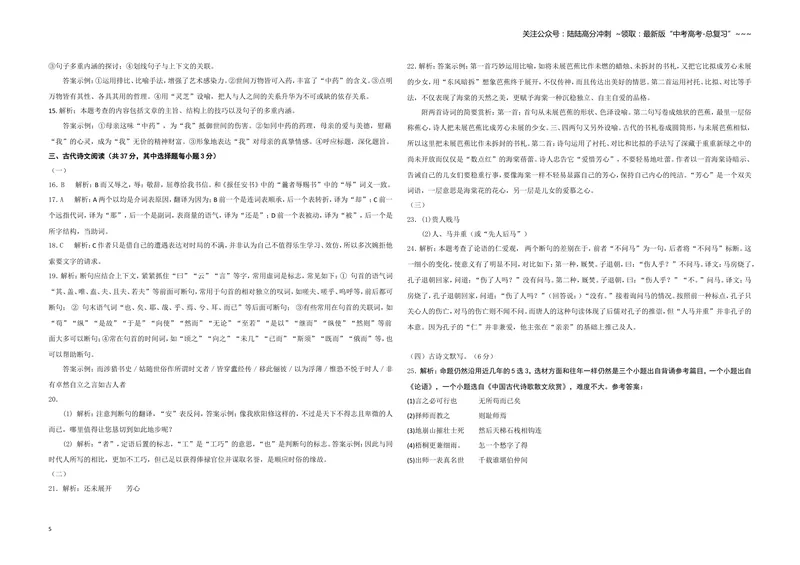 《2012年浙江省高考语文（含解析版）_专项复习_2026年-语文专项复习_2008年-2025年语文高考真题_2008-2020年高考_地方卷_浙江高考语文08-21_A3word版》第5页预览