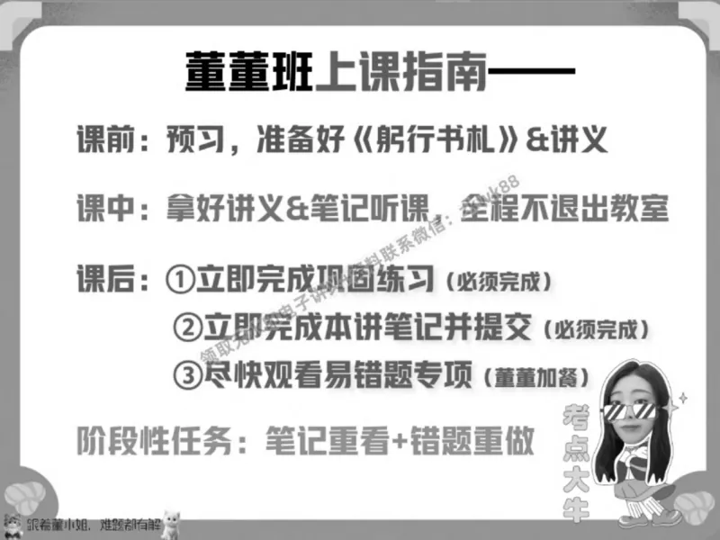 《17.课堂笔记主讲课中笔记_2025初一网课_25初一语文_25初一董俣语文（作业帮）_春季上-寒假班A+_课堂笔记》第10页预览