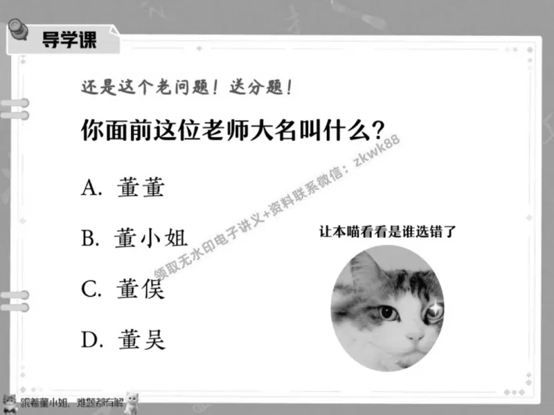 《17.课堂笔记主讲课中笔记_2025初一网课_25初一语文_25初一董俣语文（作业帮）_春季上-寒假班A+_课堂笔记》第3页预览