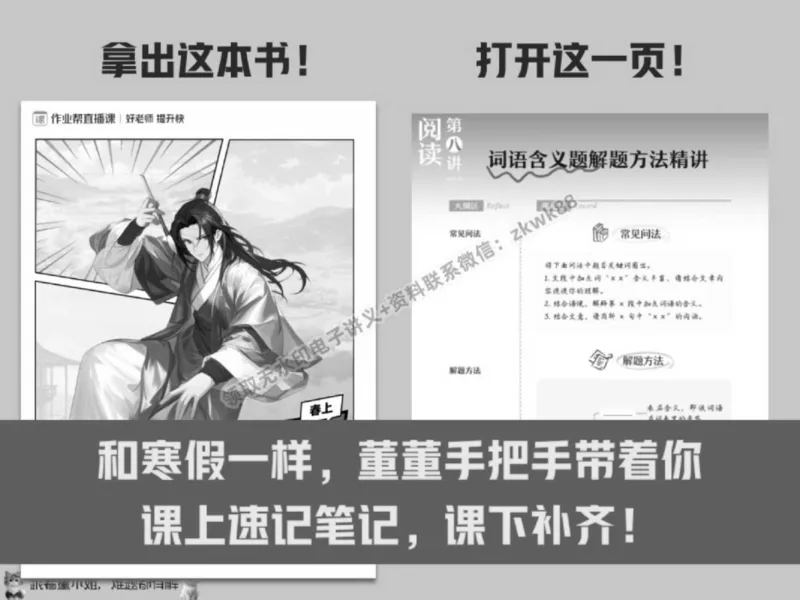 《17.课堂笔记主讲课中笔记_2025初一网课_25初一语文_25初一董俣语文（作业帮）_春季上-寒假班A+_课堂笔记》第9页预览