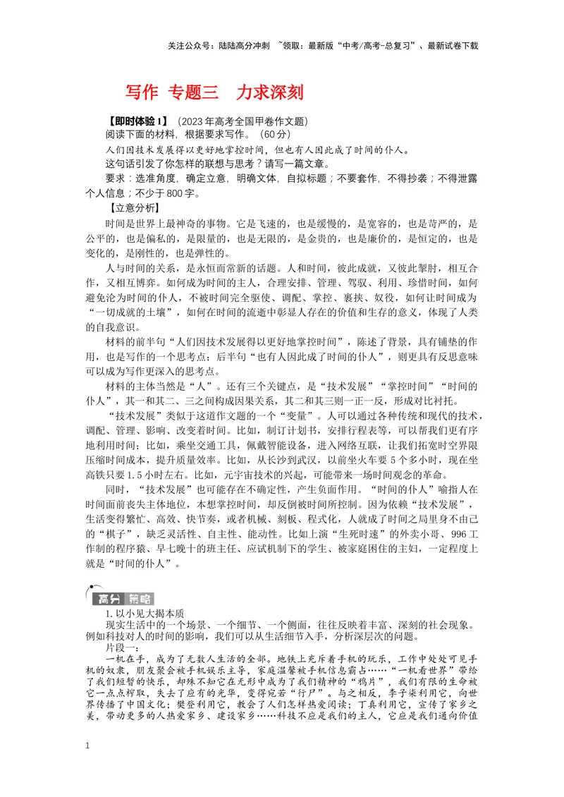 《34.作文，发展等级深刻-（解析版）_二轮复习_2024年_2024年高考语文二轮专题讲练_资料》第1页预览