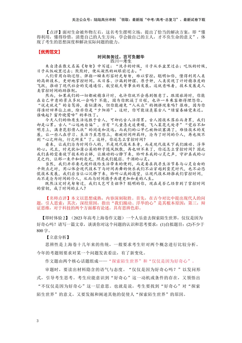 《34.作文，发展等级深刻-（解析版）_二轮复习_2024年_2024年高考语文二轮专题讲练_资料》第3页预览