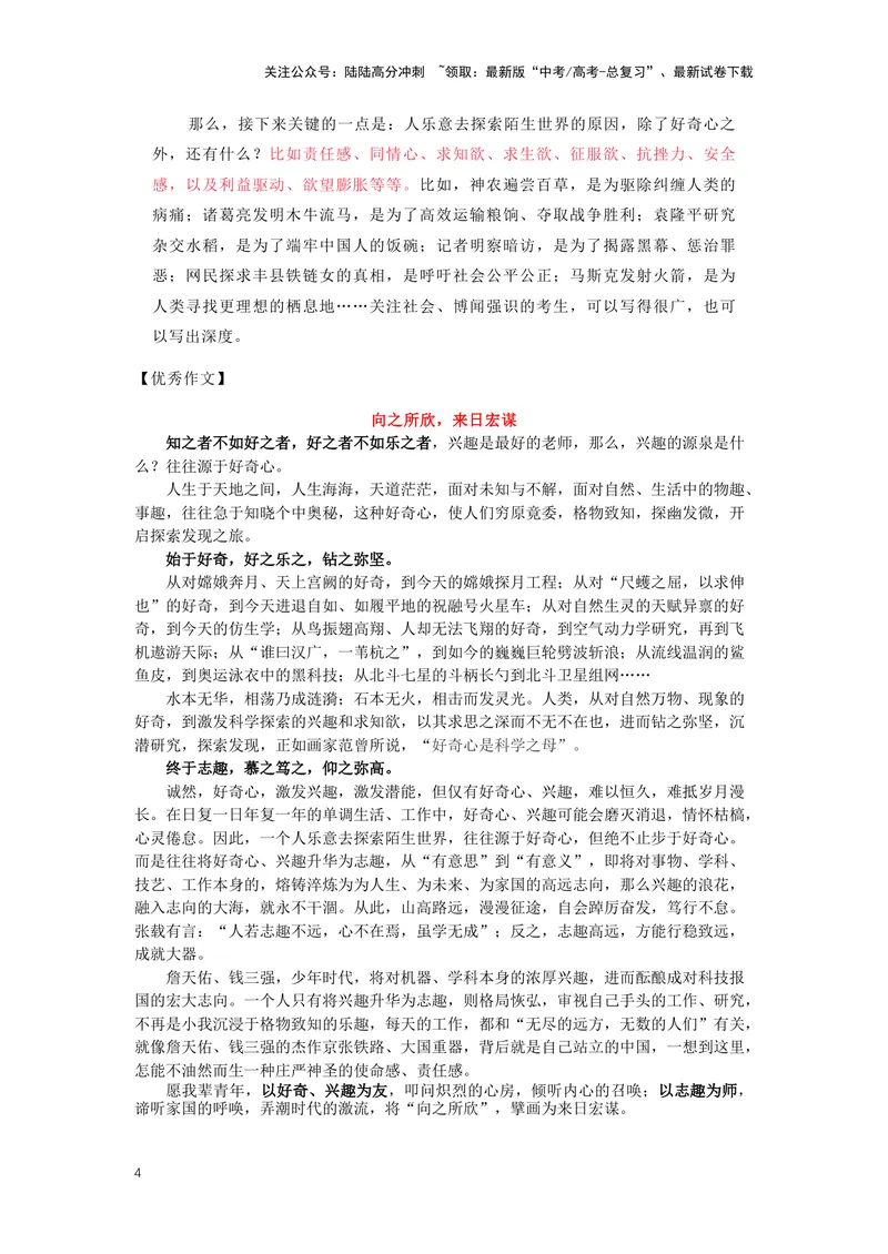 《34.作文，发展等级深刻-（解析版）_二轮复习_2024年_2024年高考语文二轮专题讲练_资料》第4页预览