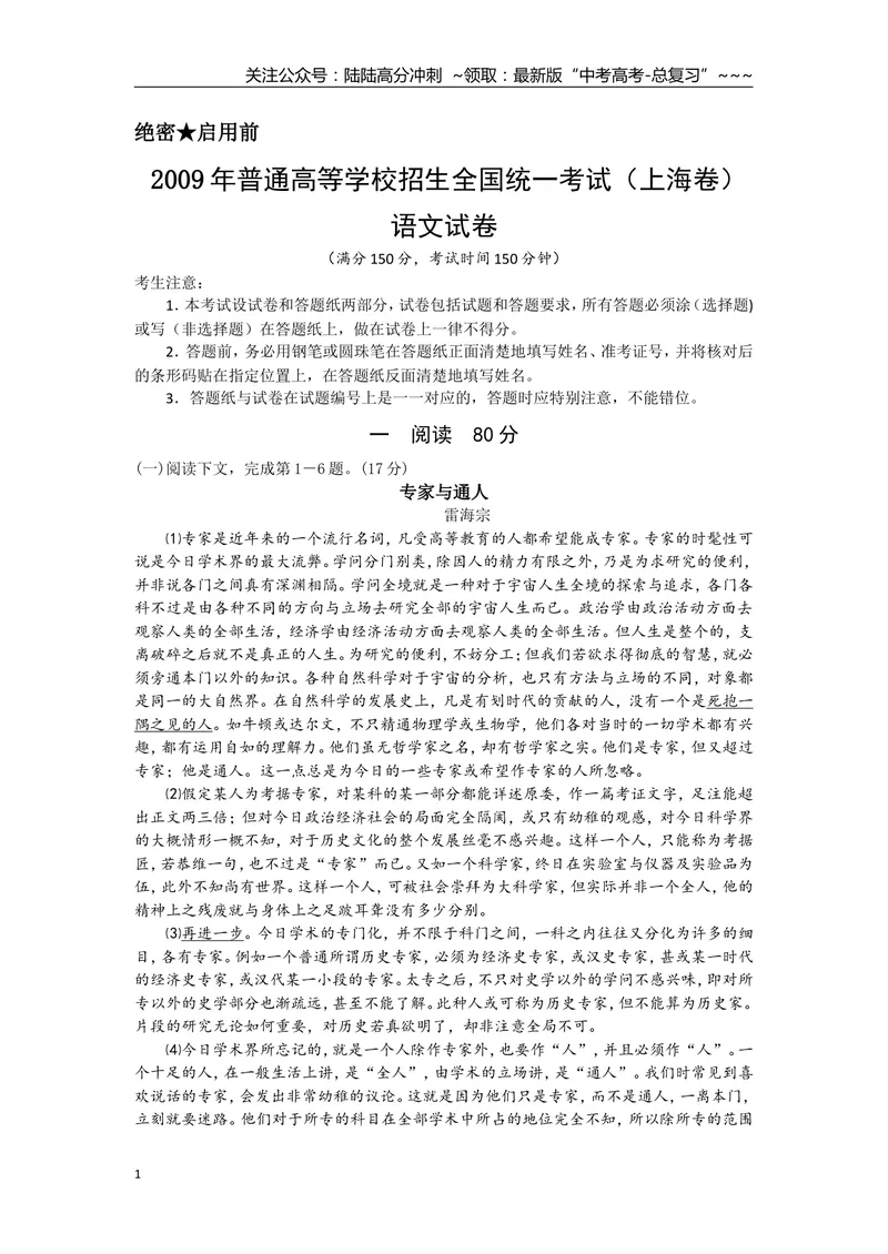 《2009年上海高考语文真题试卷（答案版）_专项复习_2026年-语文专项复习_2008年-2025年语文高考真题_2008-2020年高考_地方卷_上海高考语文真题2000-2020》第1页预览