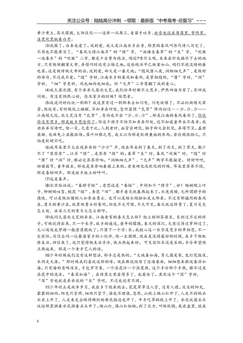 《2009年上海高考语文真题试卷（答案版）_专项复习_2026年-语文专项复习_2008年-2025年语文高考真题_2008-2020年高考_地方卷_上海高考语文真题2000-2020》第3页预览
