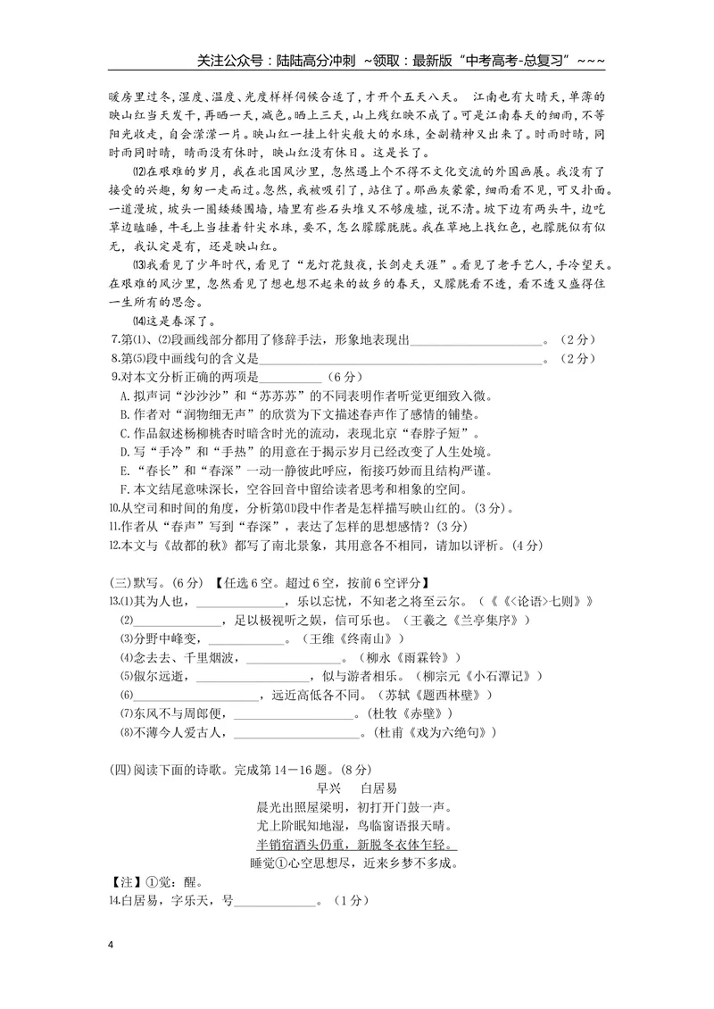 《2009年上海高考语文真题试卷（答案版）_专项复习_2026年-语文专项复习_2008年-2025年语文高考真题_2008-2020年高考_地方卷_上海高考语文真题2000-2020》第4页预览