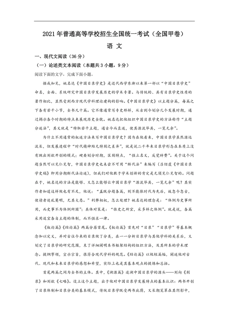 《2021年全国统一高考语文试卷（新课标ⅲ）（原卷版）_专项复习_2026年-语文专项复习_2008年-2025年语文高考真题_2008-2020年高考_全国卷_全国统一高考语文（新课标ⅲ）16-21_A4word版》第1页预览