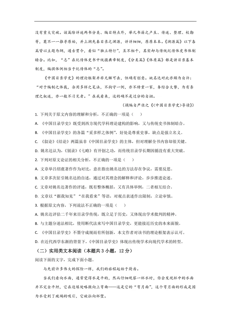 《2021年全国统一高考语文试卷（新课标ⅲ）（原卷版）_专项复习_2026年-语文专项复习_2008年-2025年语文高考真题_2008-2020年高考_全国卷_全国统一高考语文（新课标ⅲ）16-21_A4word版》第2页预览
