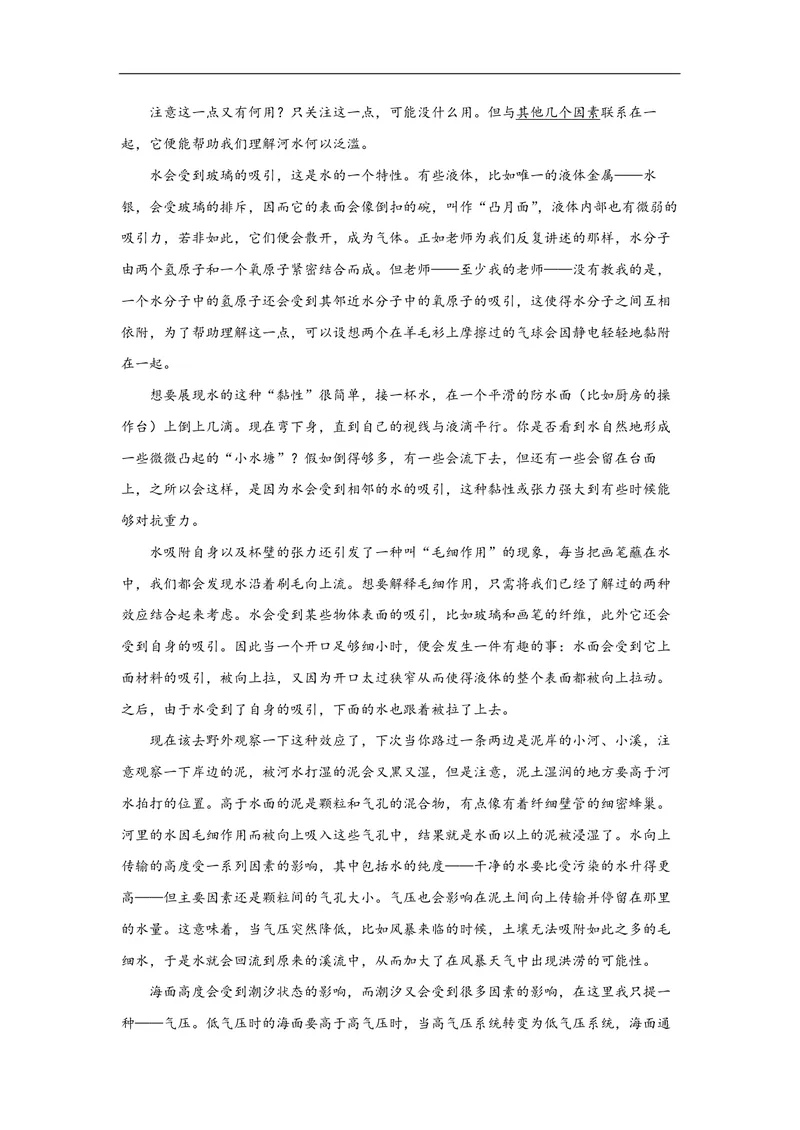 《2021年全国统一高考语文试卷（新课标ⅲ）（原卷版）_专项复习_2026年-语文专项复习_2008年-2025年语文高考真题_2008-2020年高考_全国卷_全国统一高考语文（新课标ⅲ）16-21_A4word版》第3页预览
