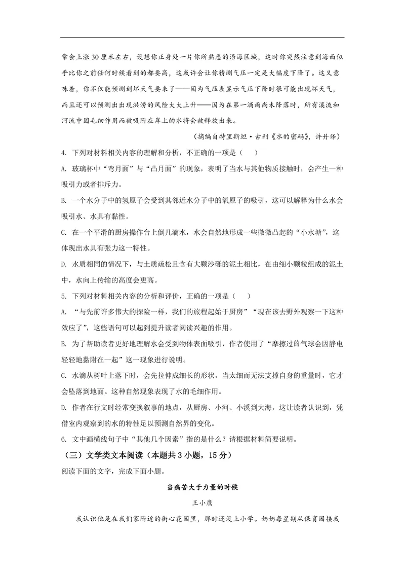 《2021年全国统一高考语文试卷（新课标ⅲ）（原卷版）_专项复习_2026年-语文专项复习_2008年-2025年语文高考真题_2008-2020年高考_全国卷_全国统一高考语文（新课标ⅲ）16-21_A4word版》第4页预览