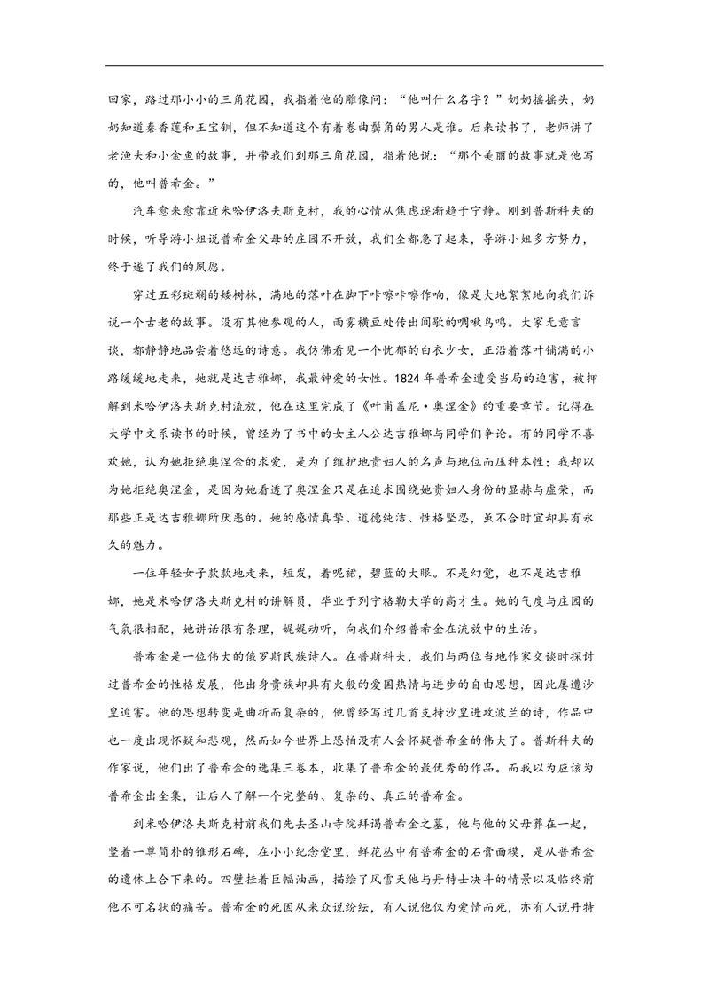 《2021年全国统一高考语文试卷（新课标ⅲ）（原卷版）_专项复习_2026年-语文专项复习_2008年-2025年语文高考真题_2008-2020年高考_全国卷_全国统一高考语文（新课标ⅲ）16-21_A4word版》第5页预览