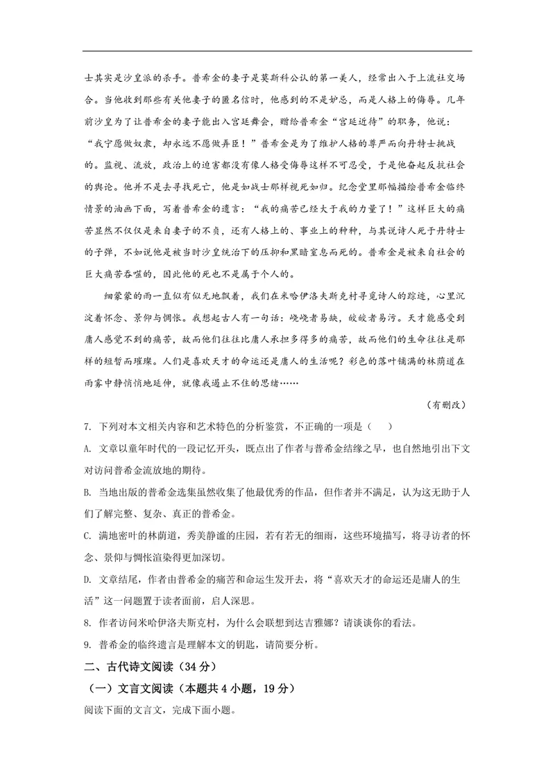 《2021年全国统一高考语文试卷（新课标ⅲ）（原卷版）_专项复习_2026年-语文专项复习_2008年-2025年语文高考真题_2008-2020年高考_全国卷_全国统一高考语文（新课标ⅲ）16-21_A4word版》第6页预览