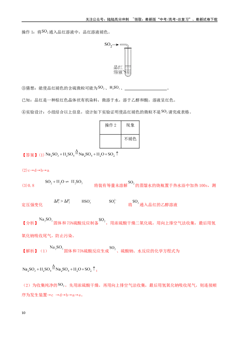 《专练18实验综合题（15题）-（解析版）_05-化学-高考总复习_专项复习_2024年_2024高考化学考点必杀300题（全国新高考卷）_资料》第10页预览