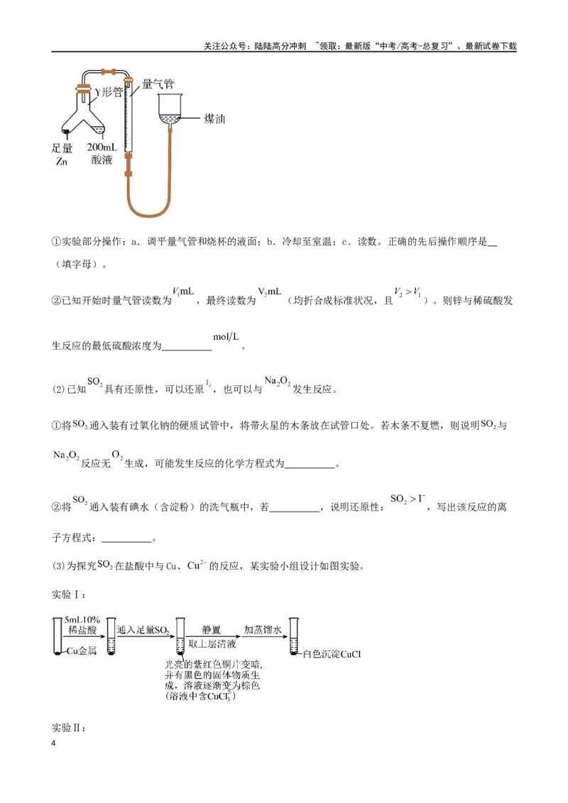 《专练18实验综合题（15题）-（解析版）_05-化学-高考总复习_专项复习_2024年_2024高考化学考点必杀300题（全国新高考卷）_资料》第4页预览