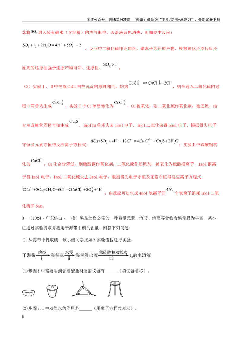 《专练18实验综合题（15题）-（解析版）_05-化学-高考总复习_专项复习_2024年_2024高考化学考点必杀300题（全国新高考卷）_资料》第6页预览