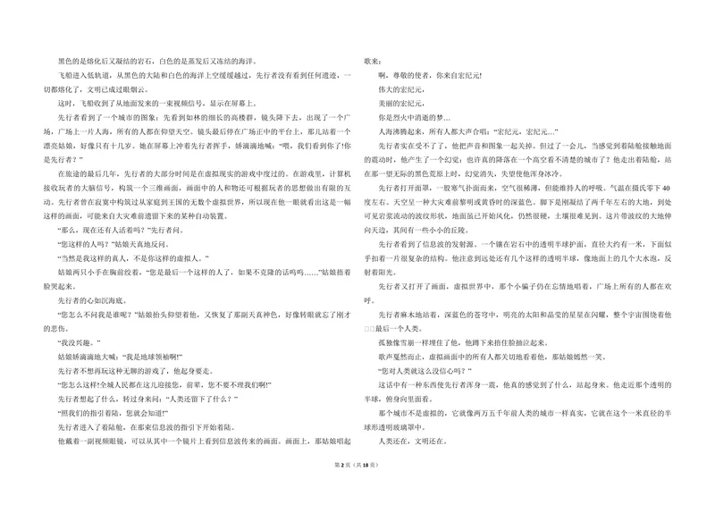 《2018年全国统一高考语文试卷（新课标ⅲ）（含解析版）_专项复习_2026年-语文专项复习_2008年-2025年语文高考真题_2008-2020年高考_全国卷_全国统一高考语文（新课标ⅲ）16-21_A3word版》第2页预览