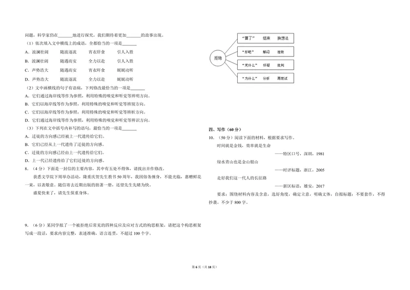 《2018年全国统一高考语文试卷（新课标ⅲ）（含解析版）_专项复习_2026年-语文专项复习_2008年-2025年语文高考真题_2008-2020年高考_全国卷_全国统一高考语文（新课标ⅲ）16-21_A3word版》第6页预览